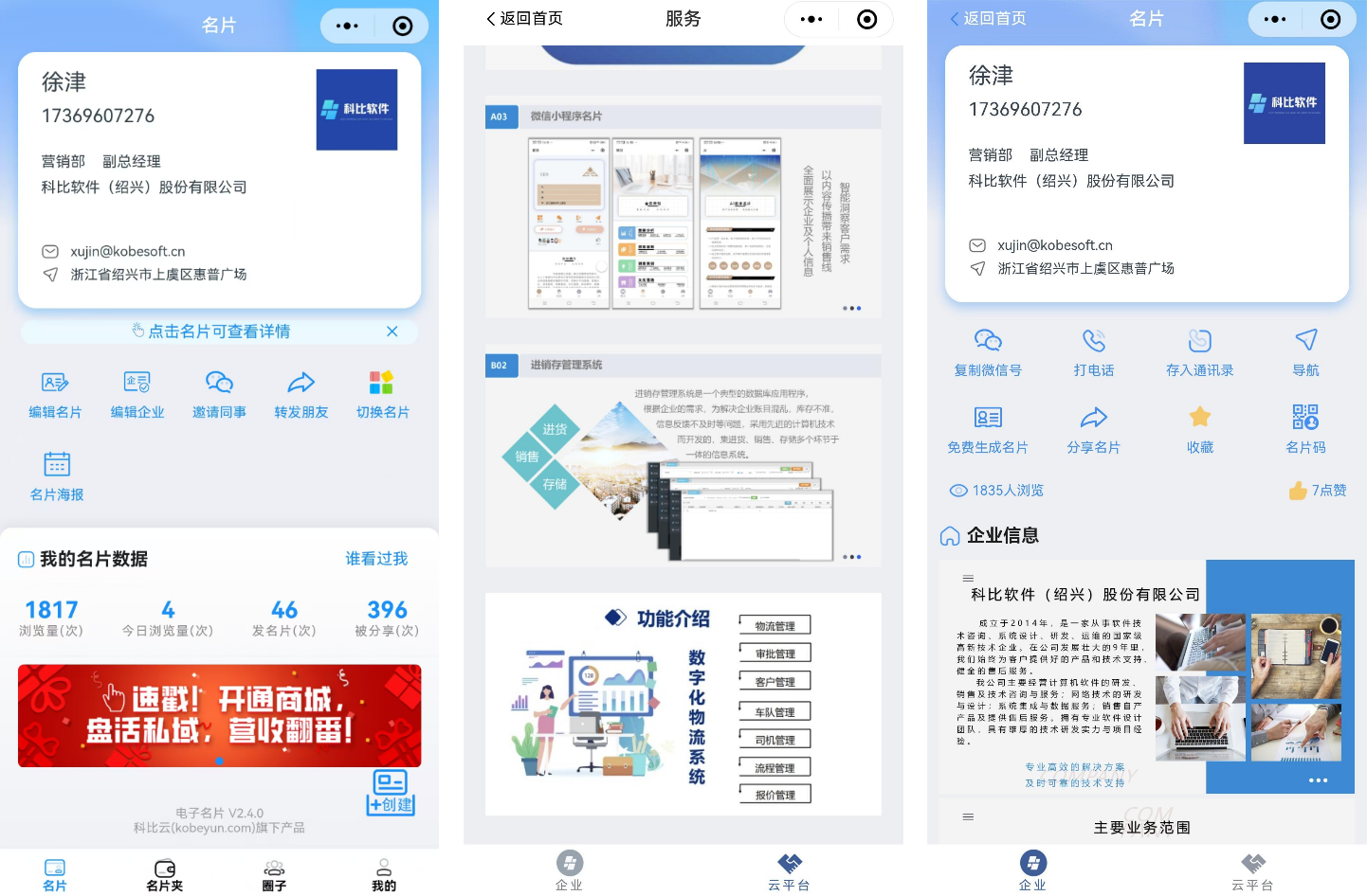 电子名片应用界面